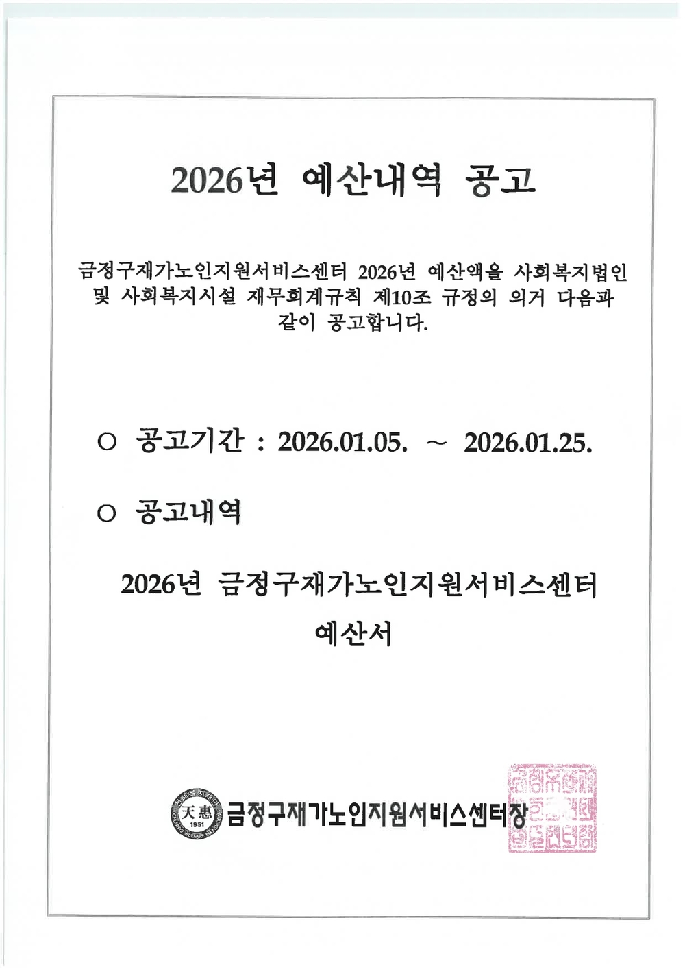 2026년 예산 공고.jpg