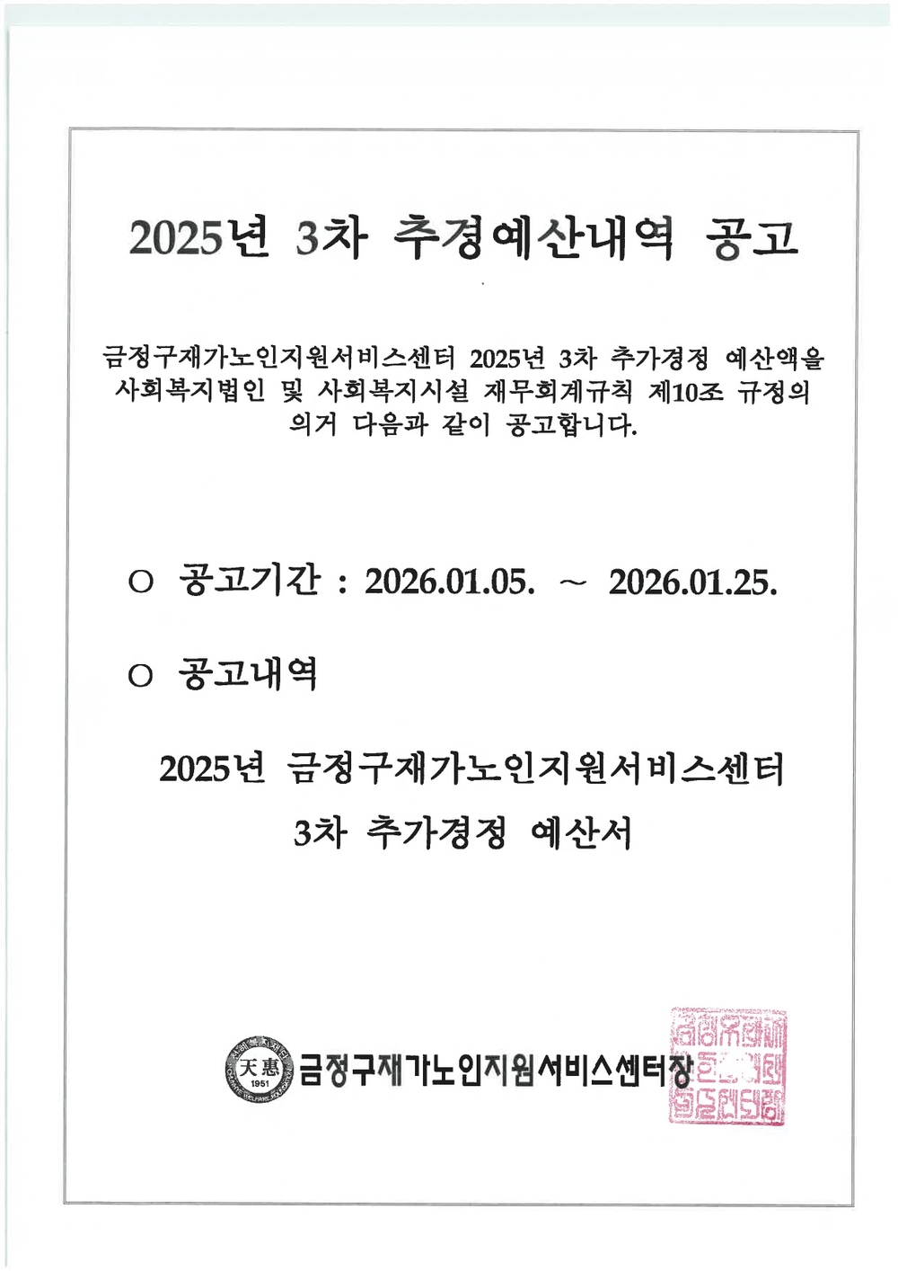 2025년 3차 추경예산 공고.jpg