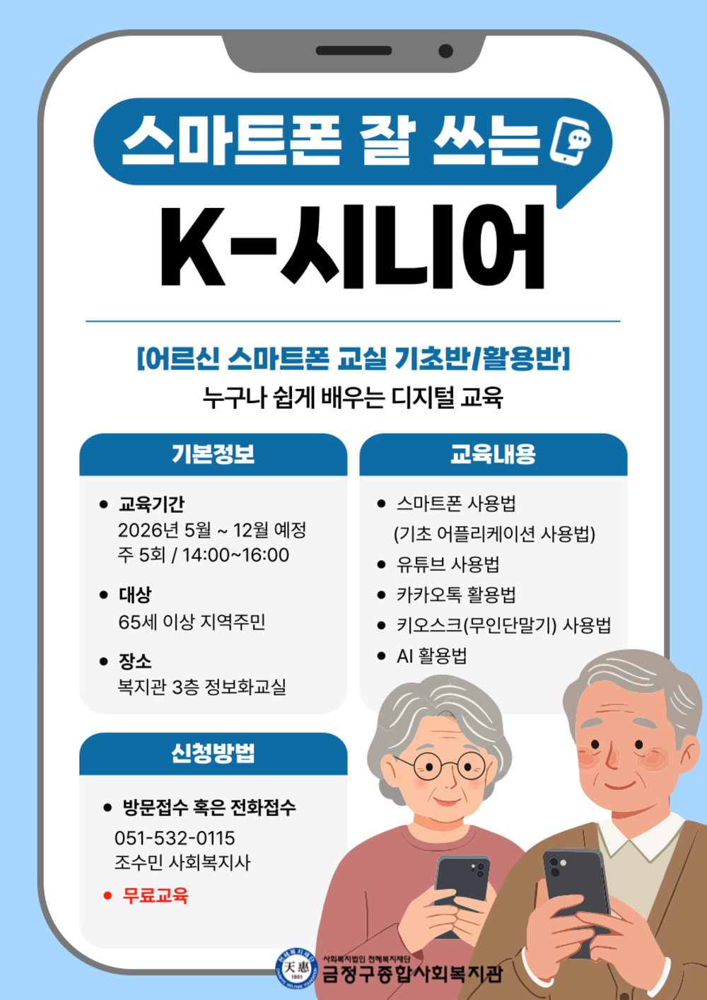 2026 스마트교실 홍보지.png