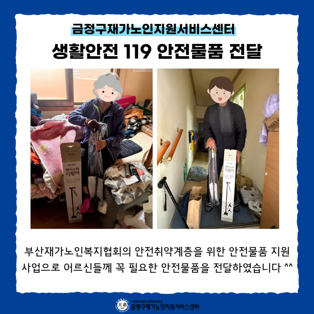 부재협 안전물품 홍보카드.png