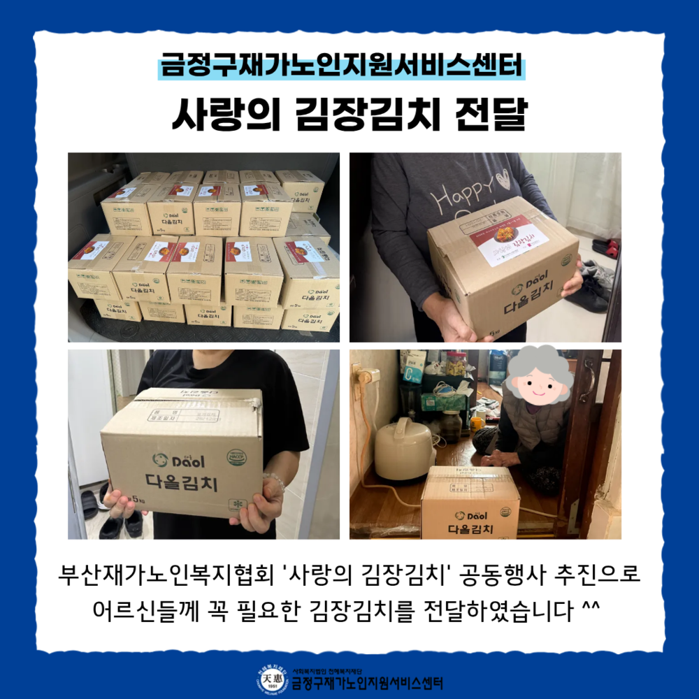 부재협 공동행사 김장김치 홍보카드.png