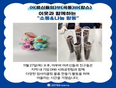 [부곡권역]어부바 14회기 활동