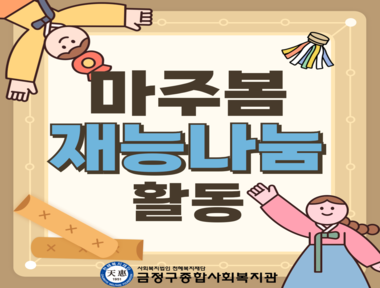 [서금권역] 마주봄 8회기
