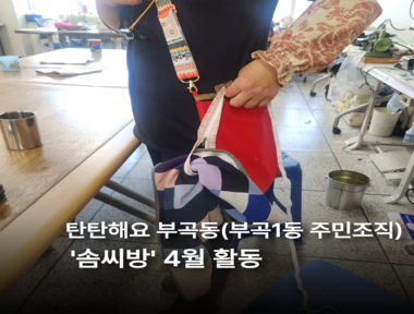 [부곡권역]부곡1동 주민조직 