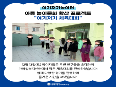[부곡권역] 여기저기놀이터 14회기