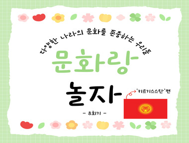 [서금권역] 문화랑놀자 8회기