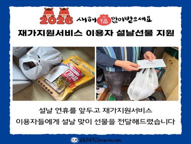 2026 병오년 설날 선물 나누기