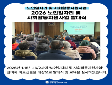 2026 노인일자리 및 사회활동지원사업 발대식