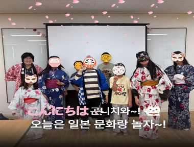 [서금권역] 문화랑 놀자 일본 문화교류활동